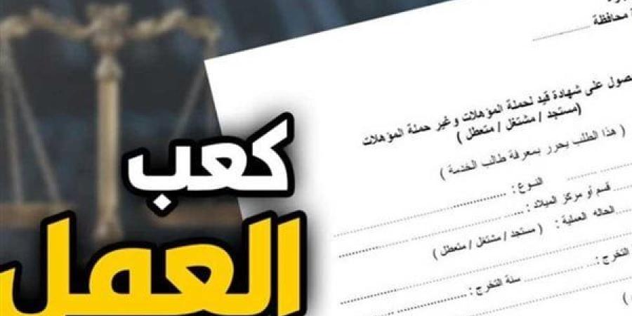 طريقة استخراج كعب العمل والأوراق المطلوبة