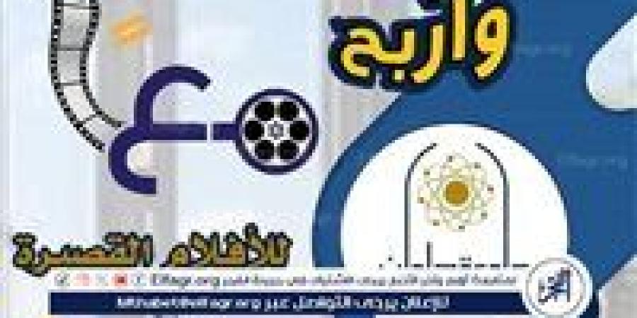 جامعة حلوان تطلق مسابقة للأفلام القصيرة لمواجهة الفكر المتطرف