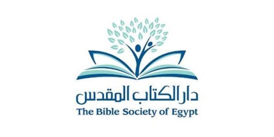 تشارك في معرض الكتاب.. كيف تخدم دار الكتاب المقدس الأقباط؟