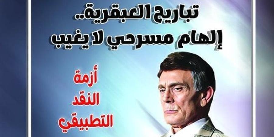 "أزمة الهوية في المسرحية" في العدد الجديد من مجلة "المسرح"