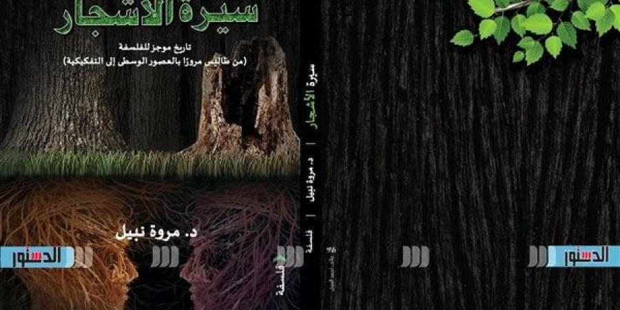 معرض الكتاب 2025.. مروة نبيل تروي تفاصيل كتابها "سيرة الأشجار" (خاص)