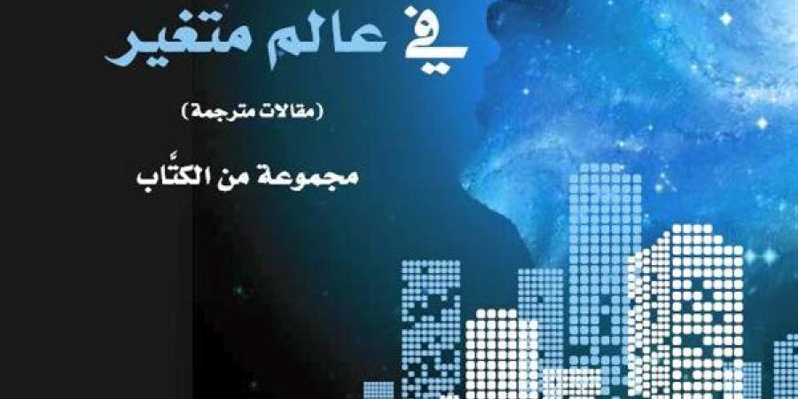 معرض الكتاب 2025..“الإقتصاد والمعرفة في عالم متغير” بالعربية