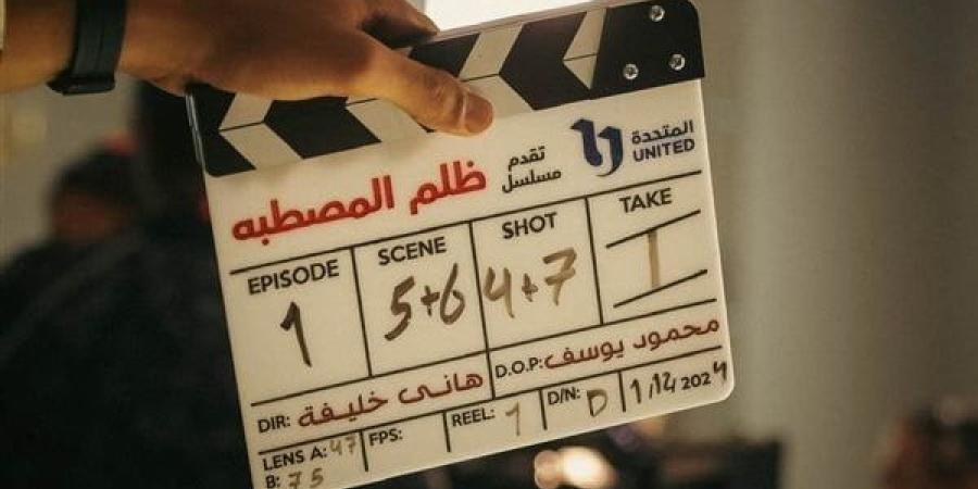 تكثيف تصوير «ظلم المصطبة» بعد انتهاء 25% من مشاهد المسلسل