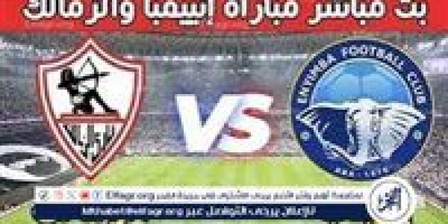 فيسبوك الآن بث مباشر الزمالك ضد انيمبا بطولة الكونفدرالية الآن دون توقف