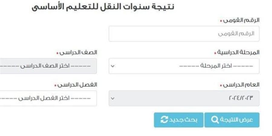 رابط نتيجة الصف الأول الثانوي بالاسم ورقم الجلوس