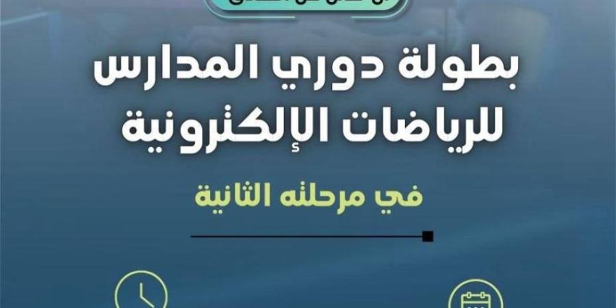 انطلاق المرحلة الثانية لدوري الرياضات الإلكترونية في منطقة مكة المكرمة