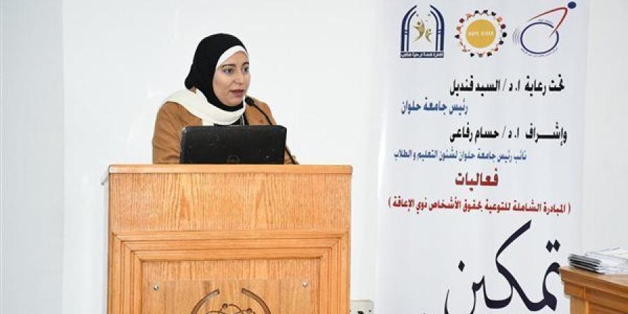 جامعة حلوان تتصدر جهود دعم الطلاب ذوي الهمم