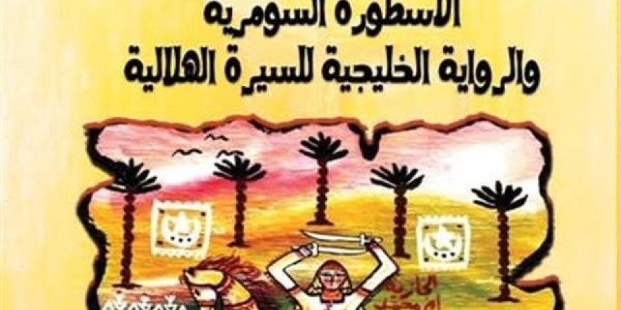 فتحي عبد السميع يناقش "التراث الخفي" بمعرض الكتاب 2025.. الأحد