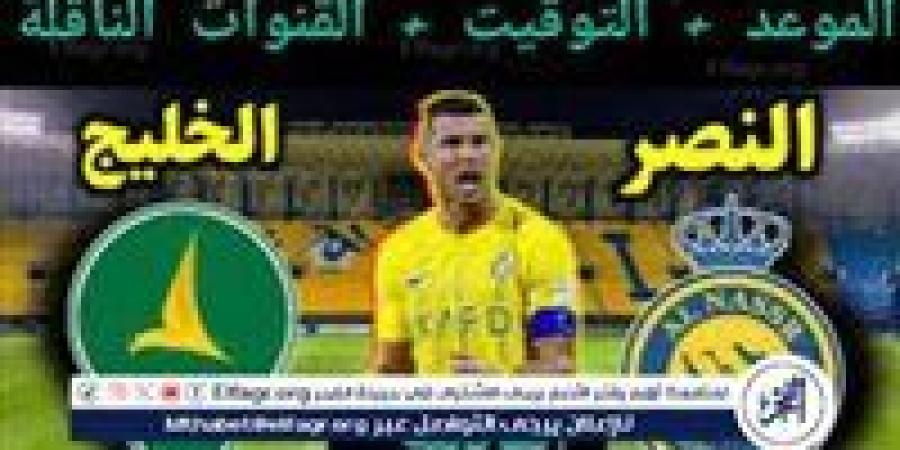 كورة لايف بث مباشر| النصر×الخليج دوري روشن السعودي الآن دون تقطيع جودةHD