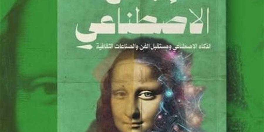 الذكاء الاصطناعي| ترجمات وبرامج مهنية في معرض الكتاب 2025.. تعرف عليها