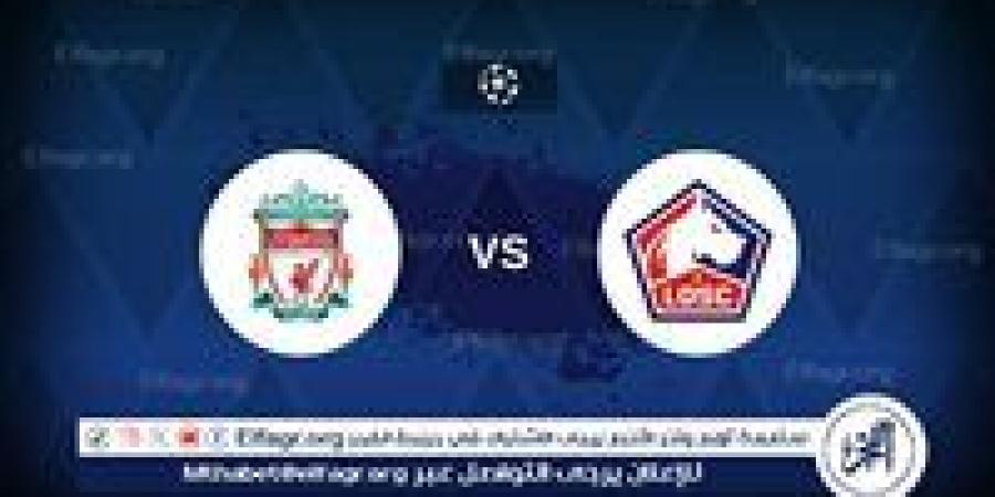 يلا شوت ليفربول LIVE.. مشاهدة مباراة ليفربول وليل بث مباشر جودة عالية اليوم في دوري أبطال أوروبا