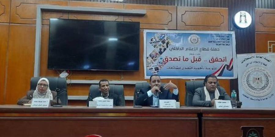 "التنمية المستدامة والرد على التضليل الإعلامي" ندوة تثقيفية بمركز إعلام الخارجة