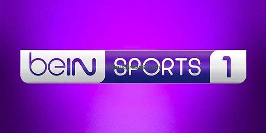 تردد قناة beIN Sports 1 بي إن سبورت الناقلة لمباريات دوري أبطال أوروبا