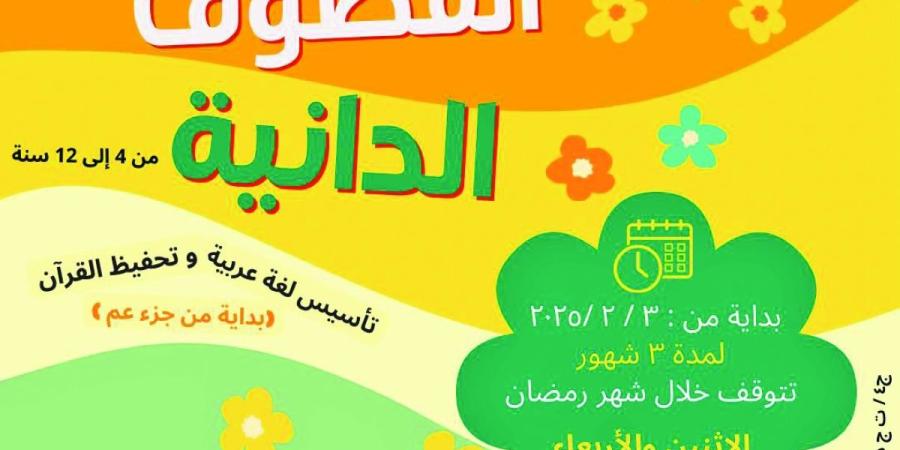 «التراث»: بدء التسجيل في دورة القطوف الدانية