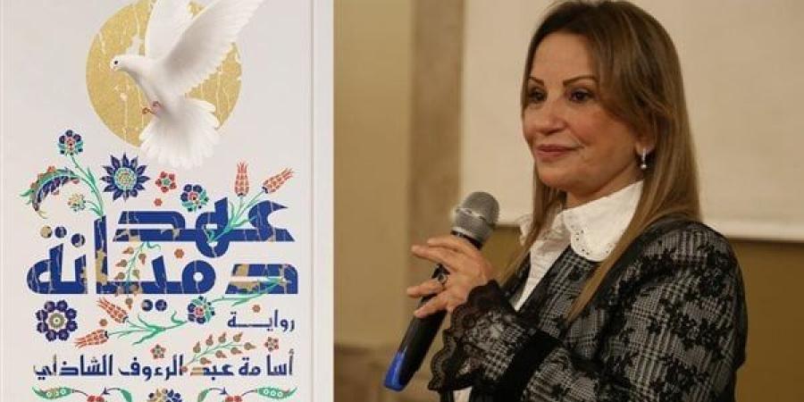 ترشيحات الكبار.. نوال مصطفى ترشح «عهد دميانة» لـ أسامة الشاذلي