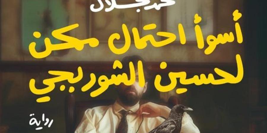 محمد جلال كاتب هيبتا في معرض القاهرة الدولي للكتاب برواية جديدة