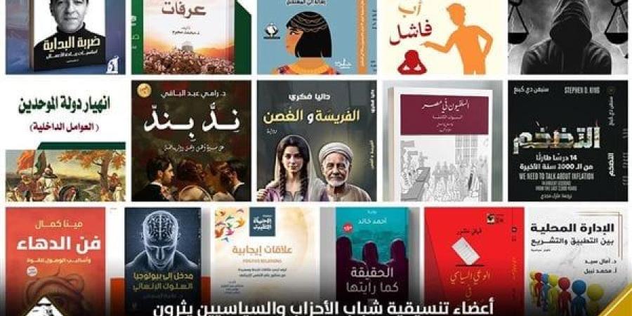 أعضاء تنسيقية شباب الأحزاب والسياسيين يثرون معرض الكتاب ب16 إصدار جديد