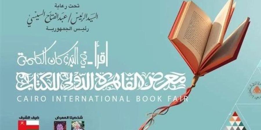 معرض الكتاب 2025.. الخريطة الكاملة لفعاليات أول أيام العرس الثقافي