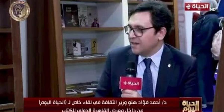 "هنو": معرض الكتاب منتدى ثقافي.. وسنقدم مليون كتاب مجاني