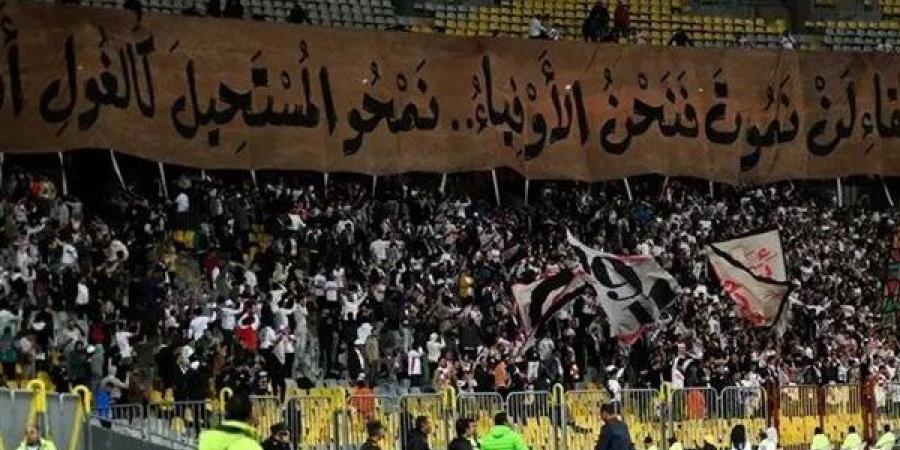 رابطة الأندية توضح سبب عدم معاقبة جماهير الزمالك