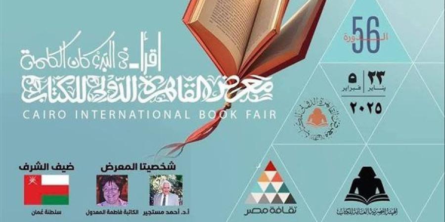 جامعة المنصورة تشارك فى فعاليات معرض القاهرة الدولى للكتاب