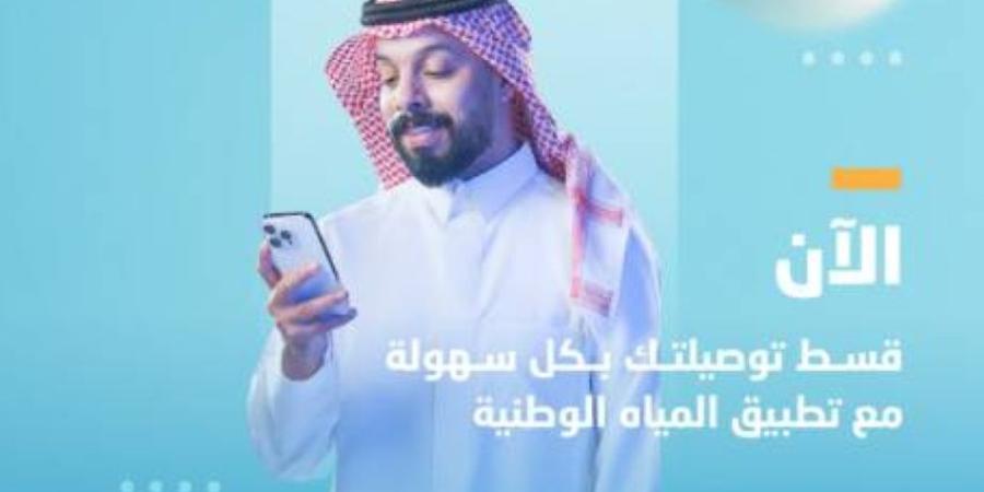 إطلاق برنامج تقسيط توصيلات المياه المنزليَّة