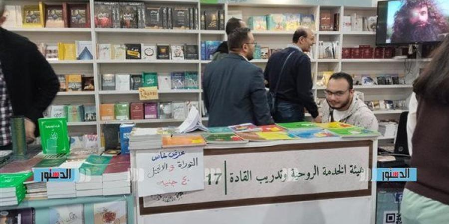 معرض الكتاب 2025.. عروض خاصًة على الكتب الدينية بدار هيئة الخدمة الروحية