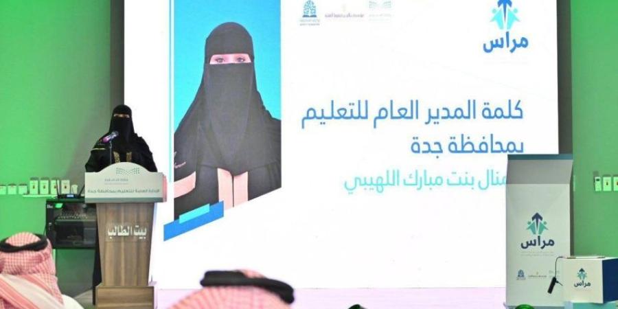 اللهيبي تطلق برنامج مبادرة “مراس” لتحسين الممارسات القيادية لمديري ومديرات المدارس