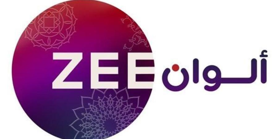 تردد قناة زي ألوان Zee Alwan الجديد 2025