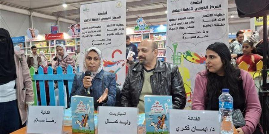 حفل توقيع كتاب "هل تصدقون ما حدث؟" بجناح الطفل بمعرض الكتاب 2025 (صور)