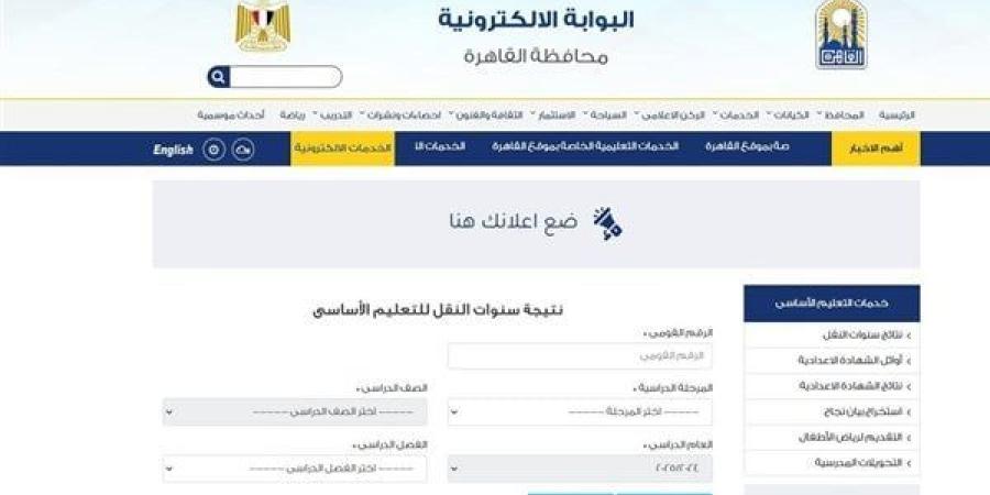 رابط نتيجة الصف الثالث الابتدائي 2025 الترم الأول عبر بوابة التعليم الأساسي