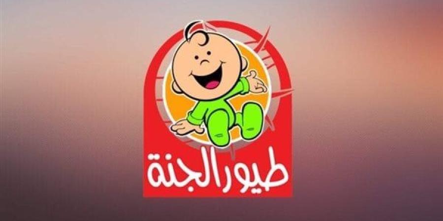 تردد قناة طيور الجنة Toyor Aljanah الجديد 2025