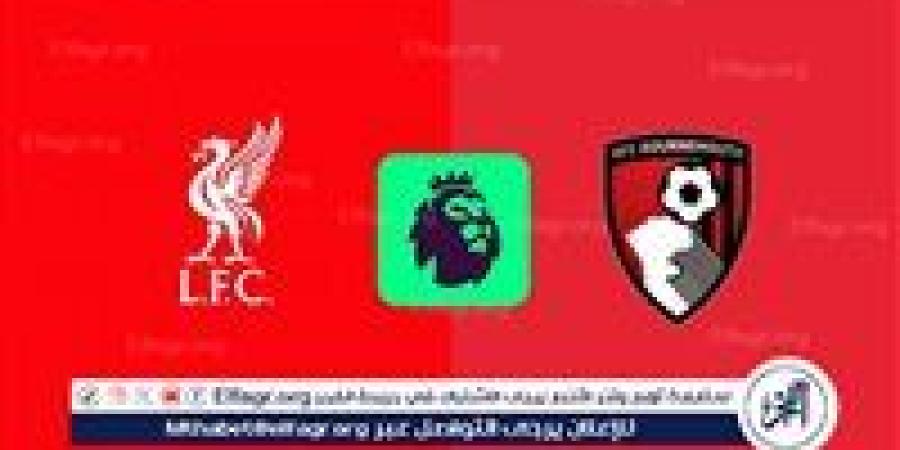 مجانا ودون اشتراك.. شاهد مباراة ليفربول وبورنموث اليوم دون تقطيع بث مباشر - الدوري الإنجليزي الممتاز