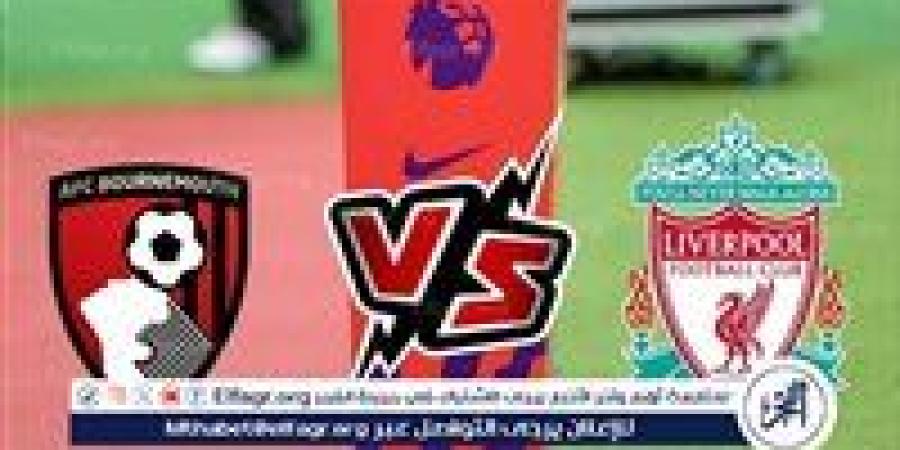 يلا شوت ليفربول LIVE.. مشاهدة مباراة ليفربول وبورنموث بث مباشر جودة عالية اليوم في الدوري الإنجليزي الممتاز