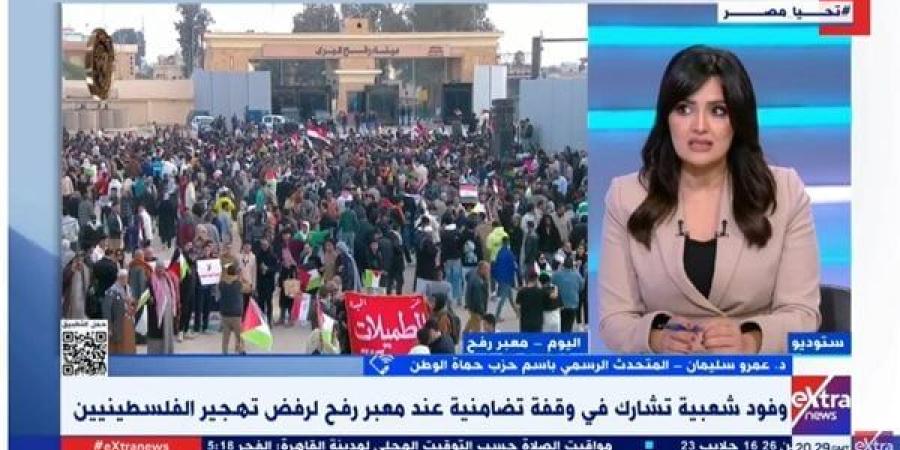 "حماة الوطن": حشود معبر رفح تعكس تمسك المصريين بدعم حقوق الشعب الفلسطينى