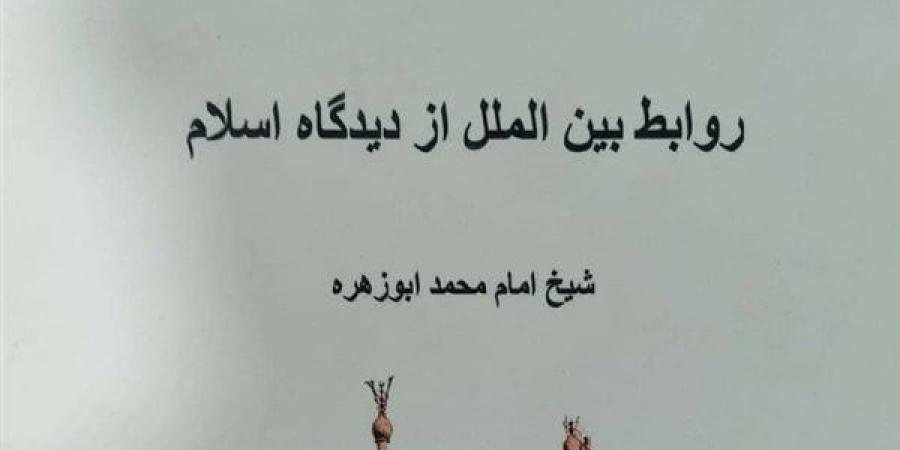 بـ14 لغة.. جناح الأزهر بمعرض الكتاب يُقدّم لزواره سلسلة "حقيقة الإسلام"