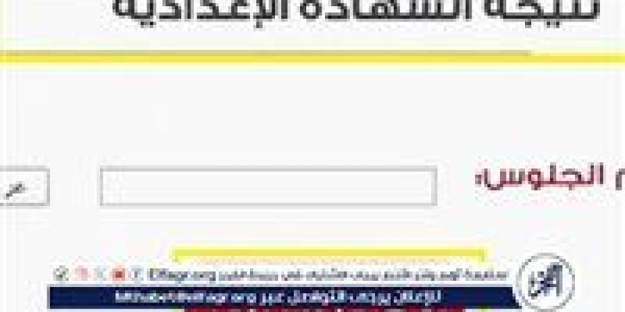 إعلان نتيجة الشهادة الإعدادية 2025 الترم الأول محافظة السويس بنسبة نجاح 85.3%