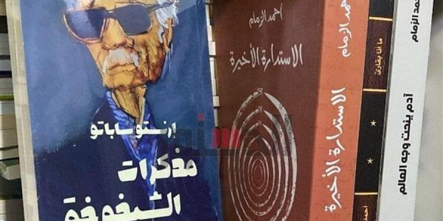 "مذكرات الشيخوخة".. يصدر مترجما لأول مرة في مصر بمعرض الكتاب