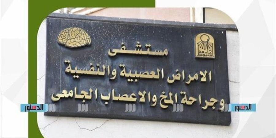 مستشفيات جامعة أسيوط: استقبال مستشفى الأمراض العصبية (13312) حالة بمختلف عياداته