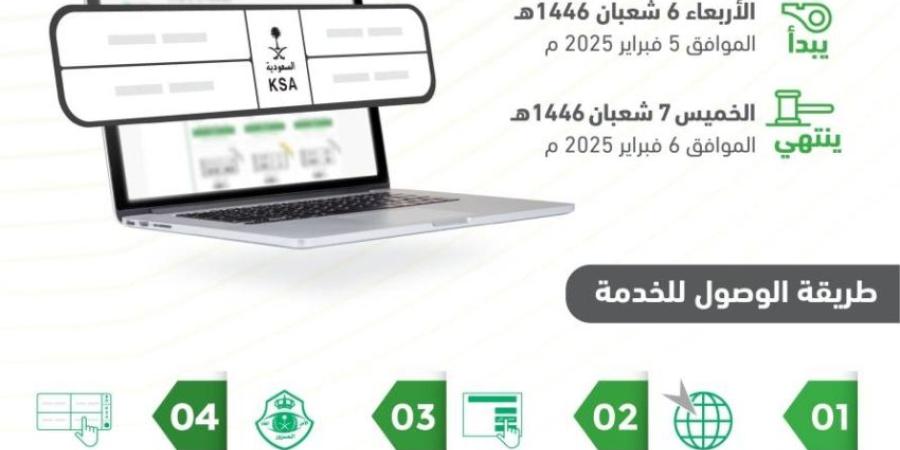 المرور يطرح اليوم مزاد اللوحات المميزة عبر أبشر