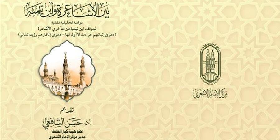 27 كتابًا تتصدر مبيعات جناح الأزهر بمعرض الكتاب