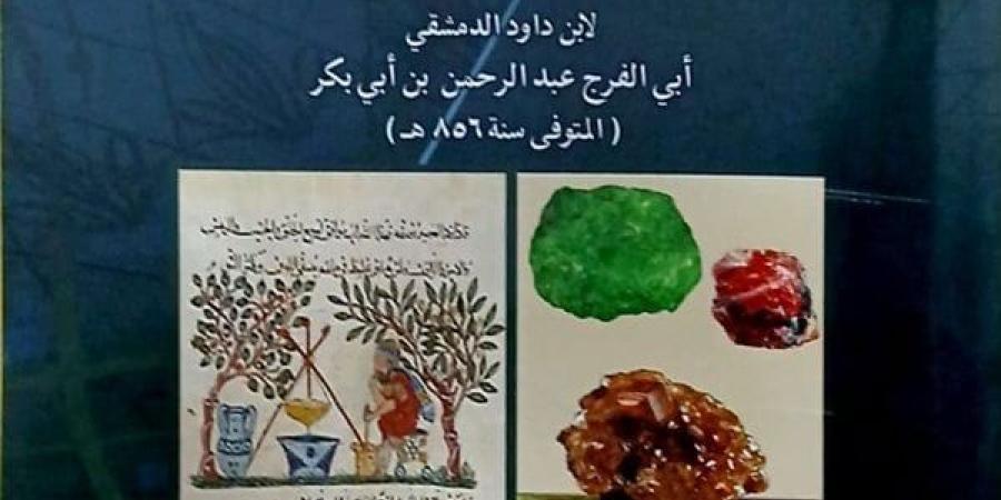 دار الكتب تحصد جائزة تحقيق التراث في معرض الكتاب