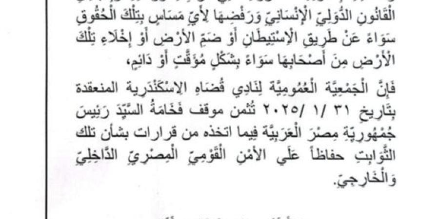 قضاة الاسكندرية يدعم ويثمن قرارات السيسى بالحفاظ على الامن القومى