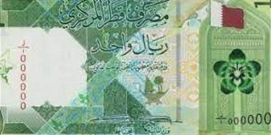 أسعار الريال القطري بمنتصف تعاملات اليوم