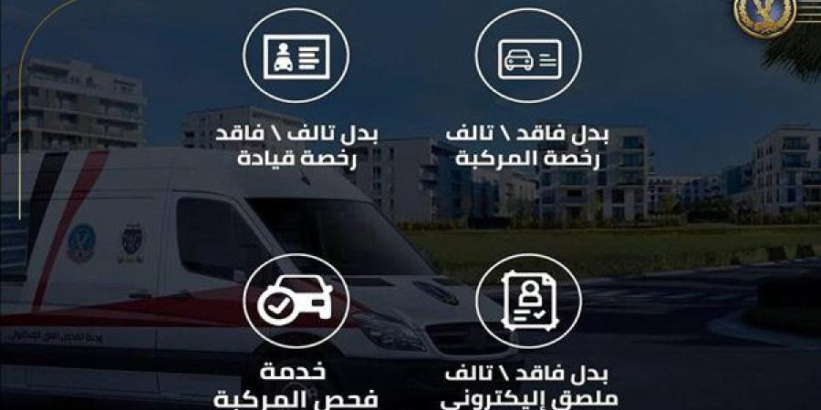 الداخلية تطلق مراكز تكنولوجية متنقلة للخدمات المرورية