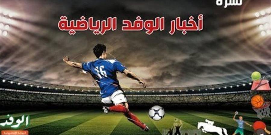 مايفوتكش.. إيقاف لاعب الزمالك وإعلان مواعيد مباريات كأس مصر