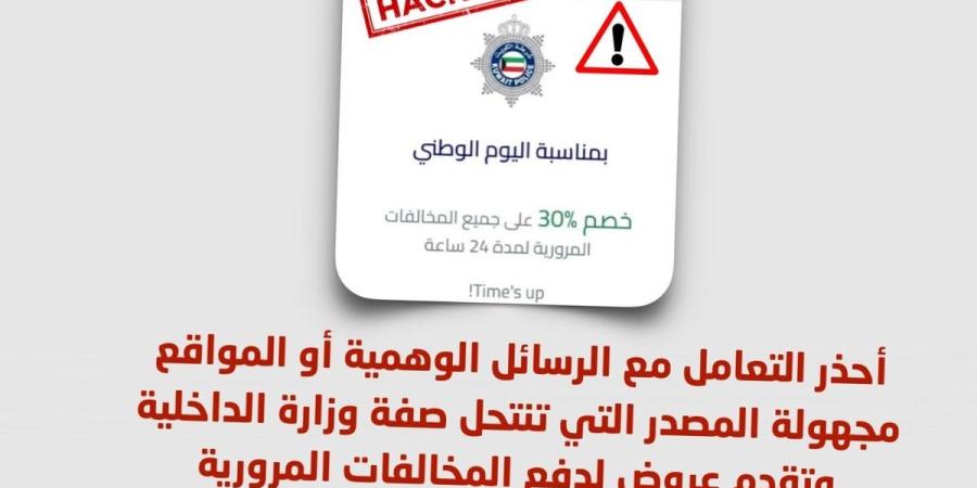 «المرور»: سداد المخالفات المرورية من خلال تطبيقي «الداخلية» و«سهل»