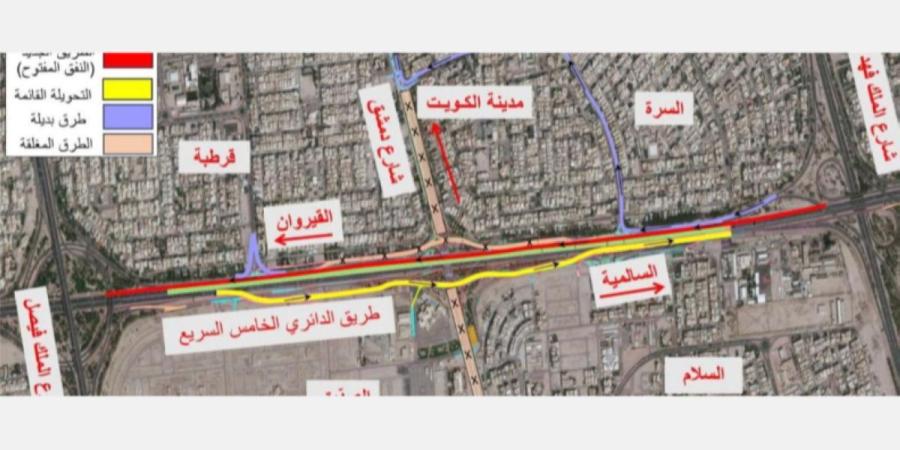 افتتاح الطريق المنخفض (النفق) الجديد على الدائري الخامس باتجاه القيروان - الجهراء نهاية الشهر الجاري